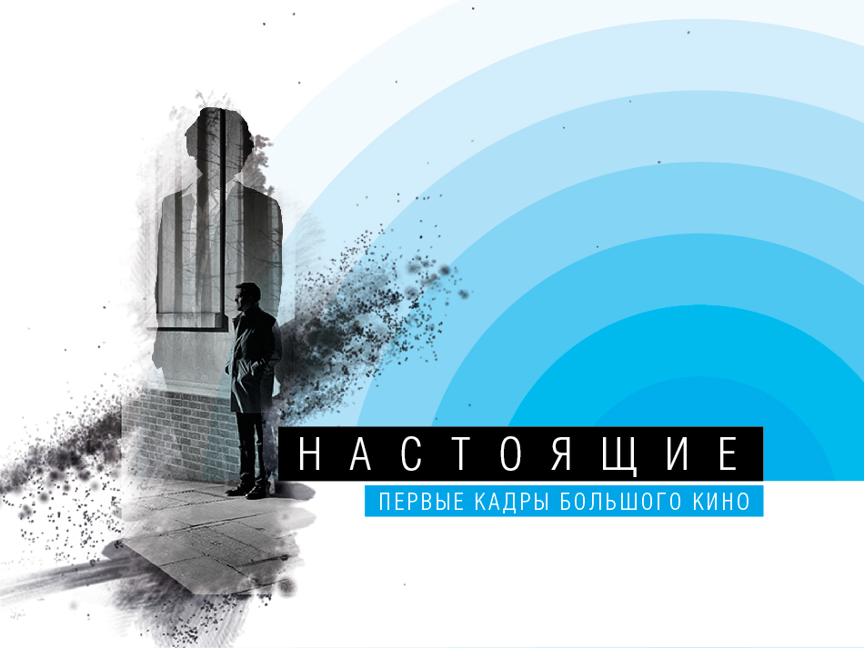Настоящие