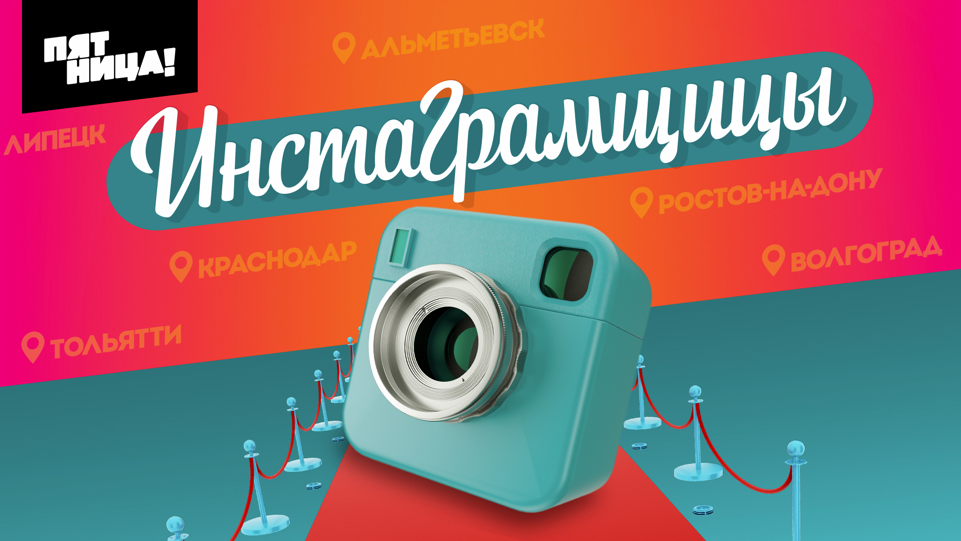Инcтаграмщицы