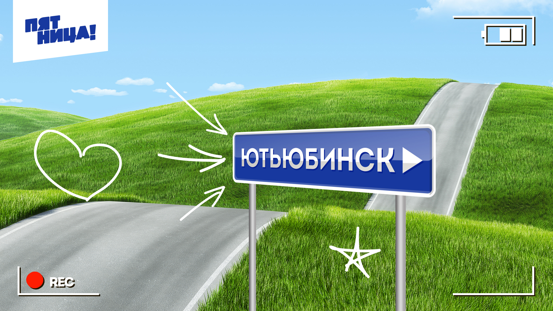 Ютьюбинск