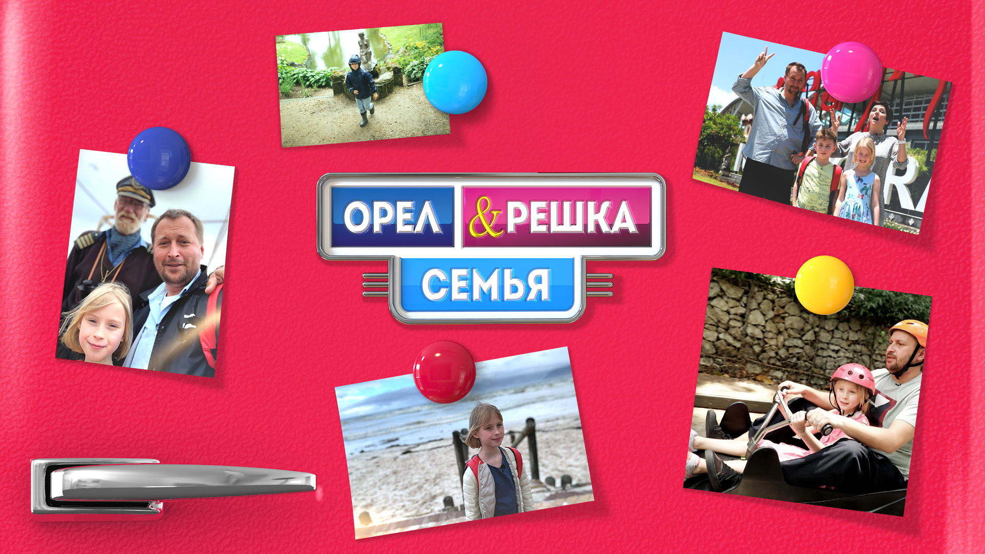 Семья