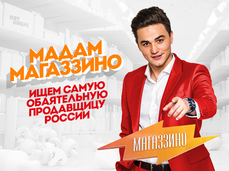 Мадам Магаззино