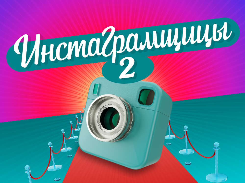Сезон 2