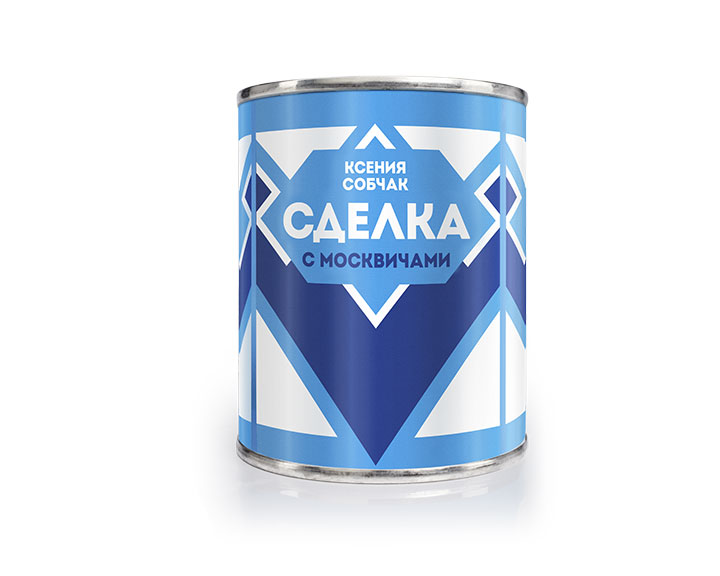 Сделка с Ксенией Собчак