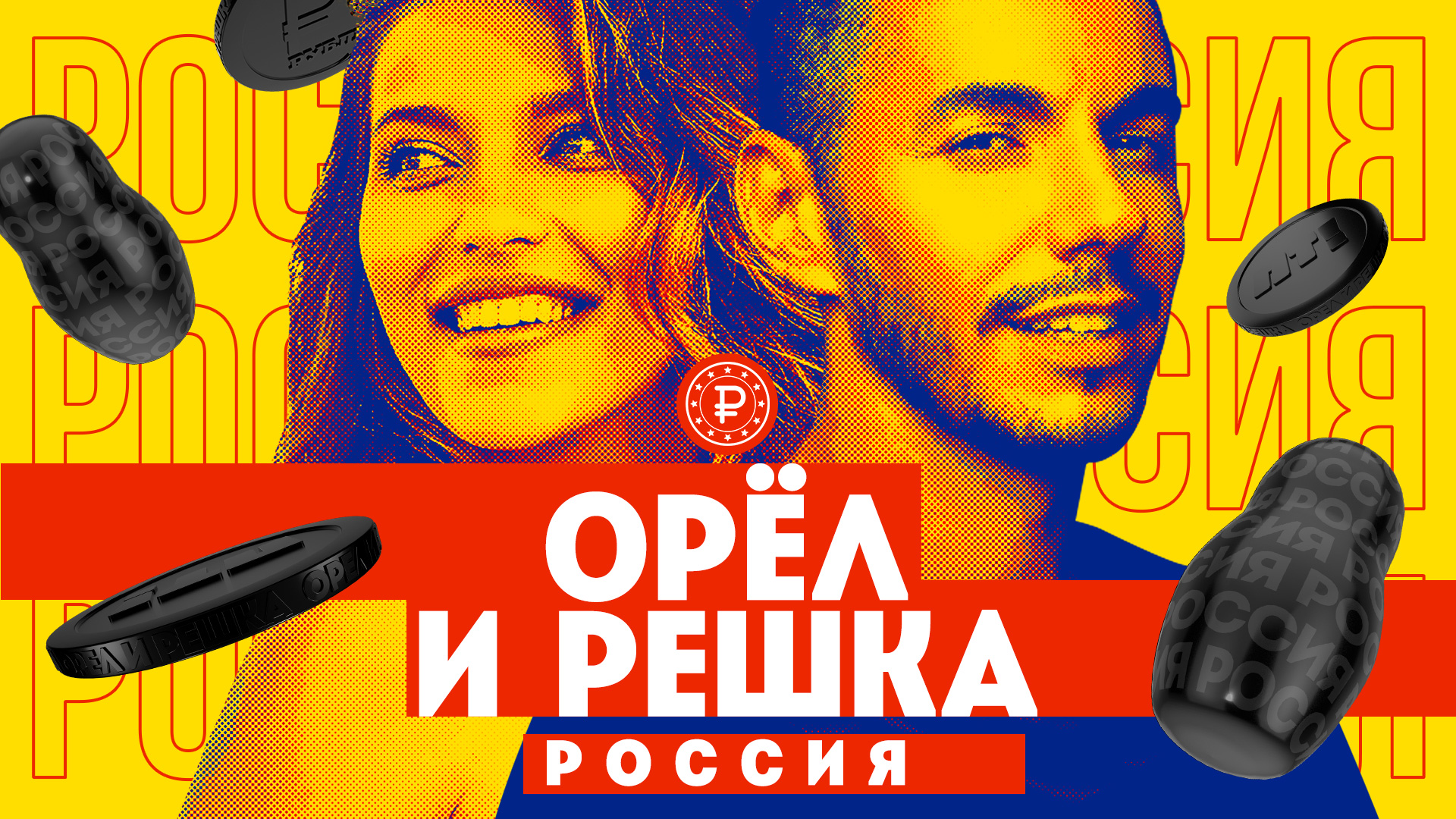 Россия