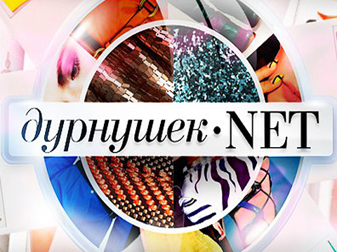 Дурнушек.NET