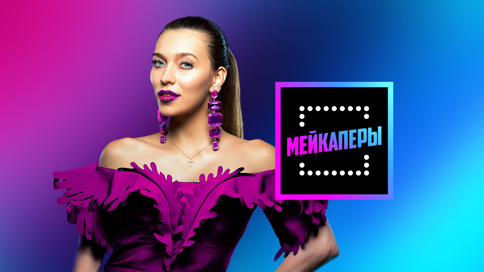 Мейкаперы
