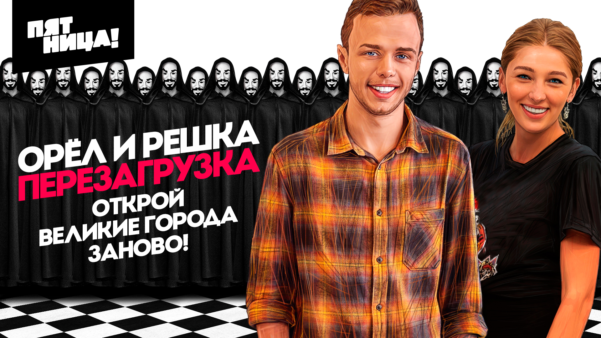 Перезагрузка