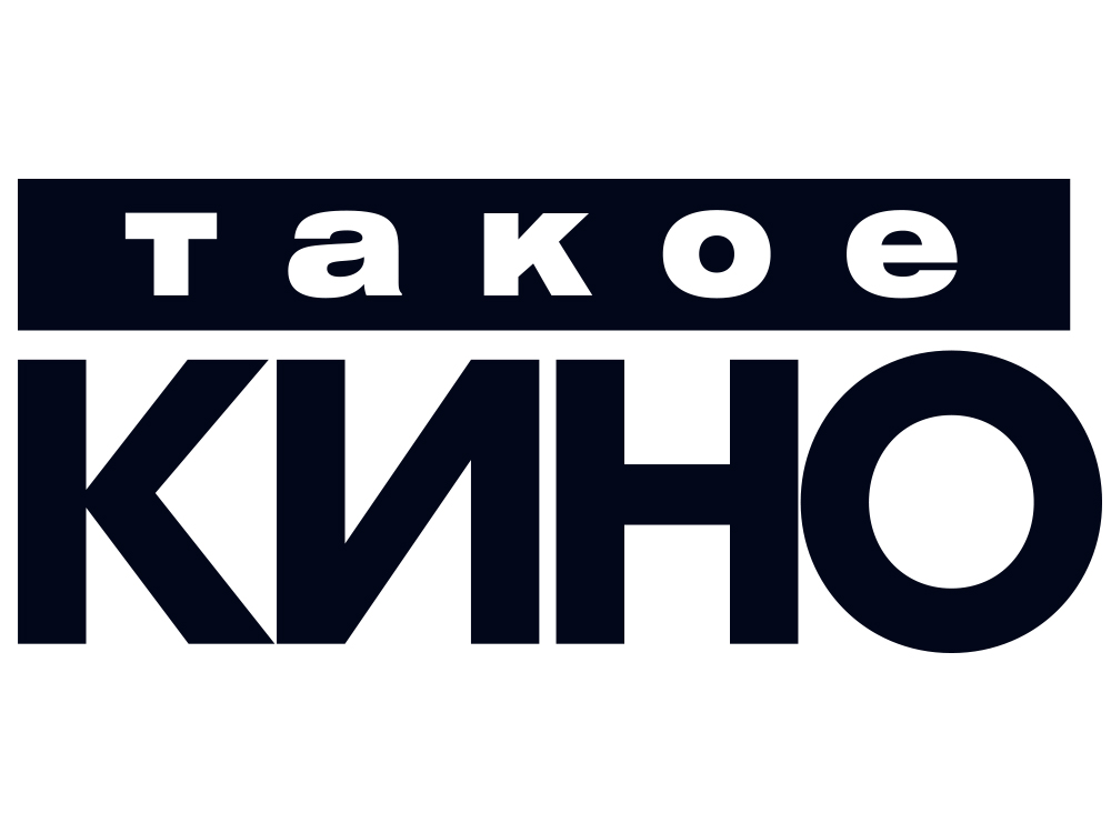 Такое кино