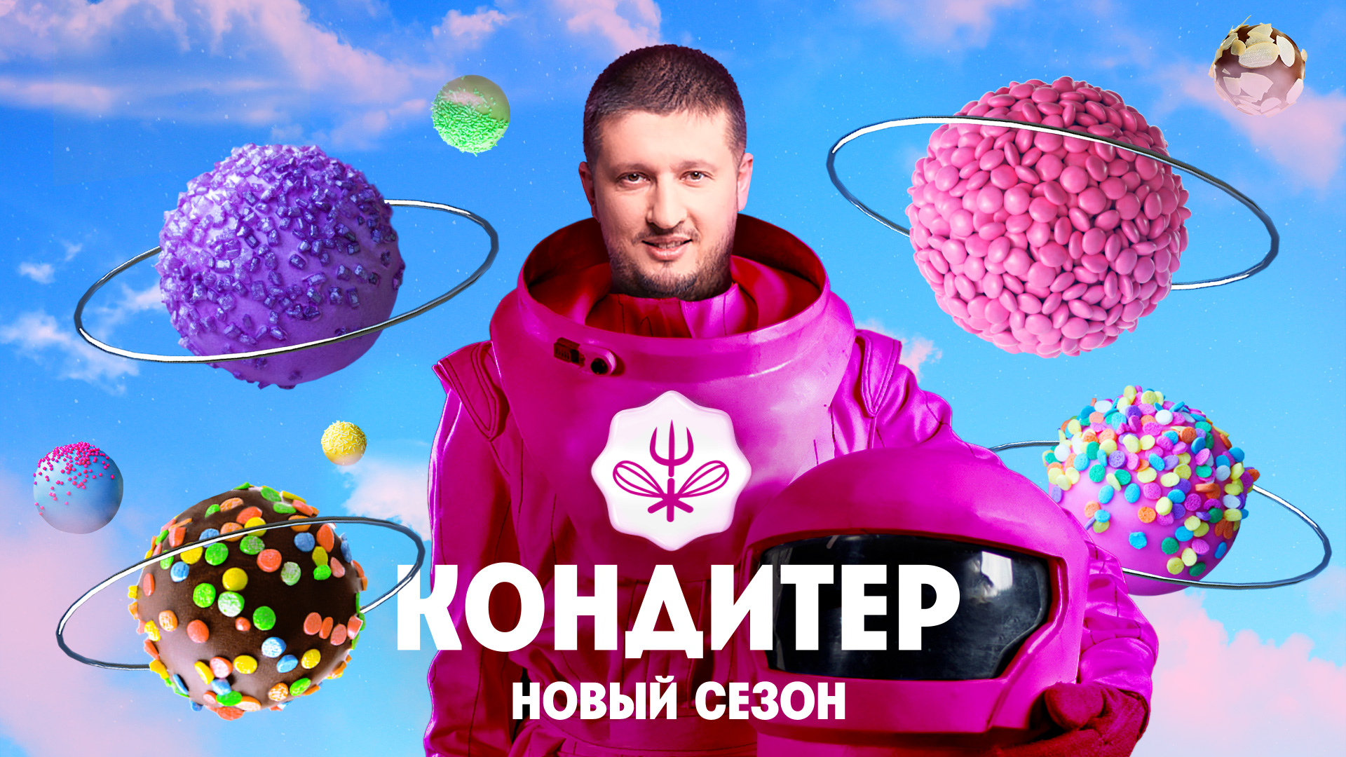 Кондитер