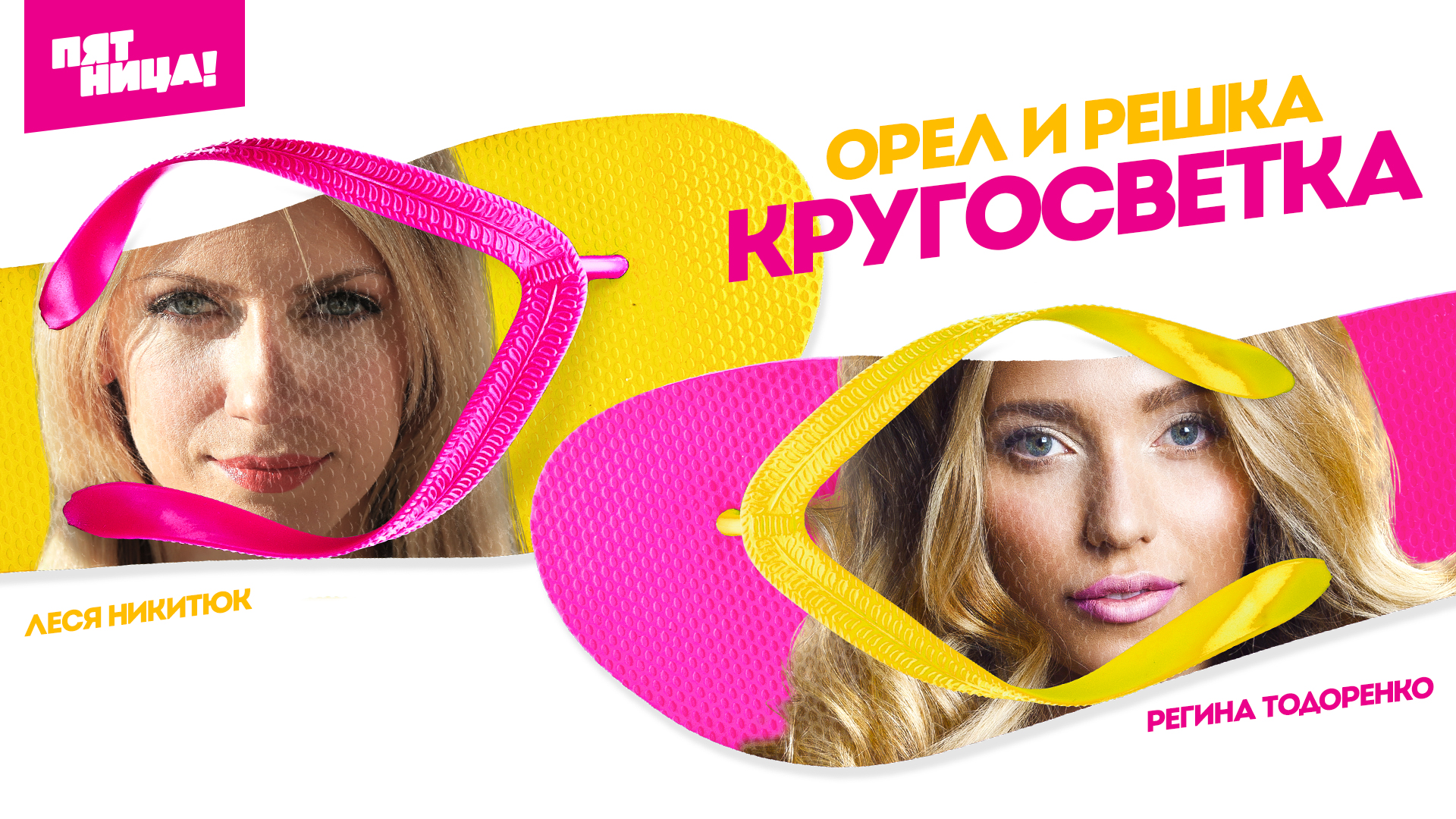 Кругосветка