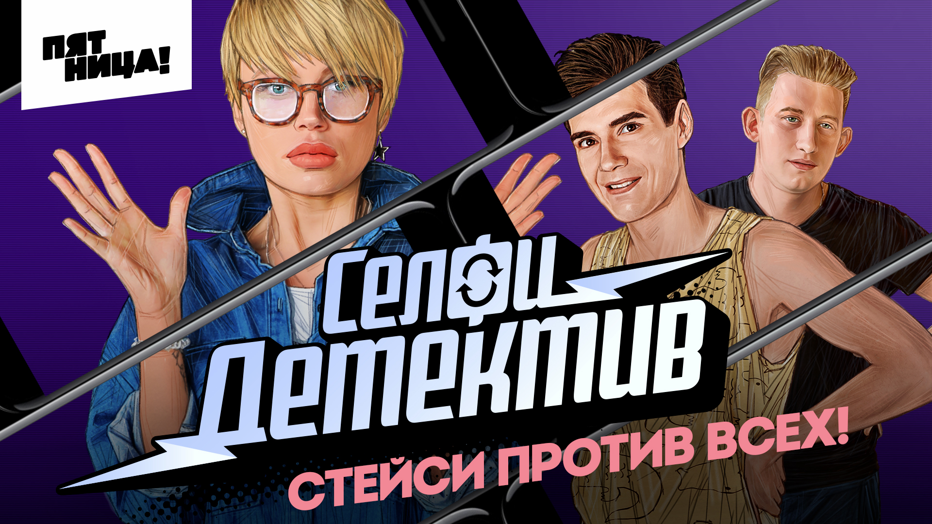 Селфи-детектив