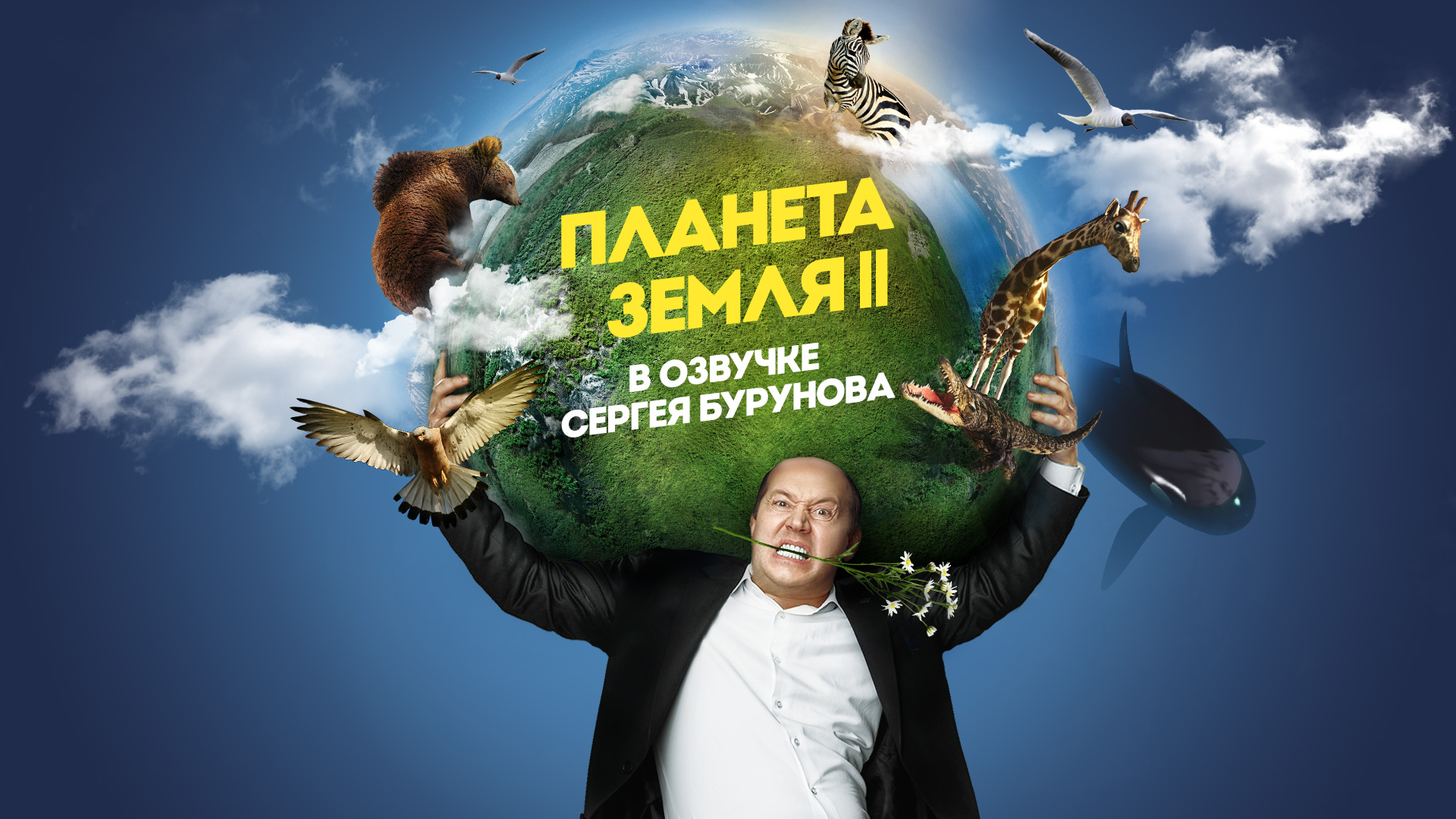 Планета Земля