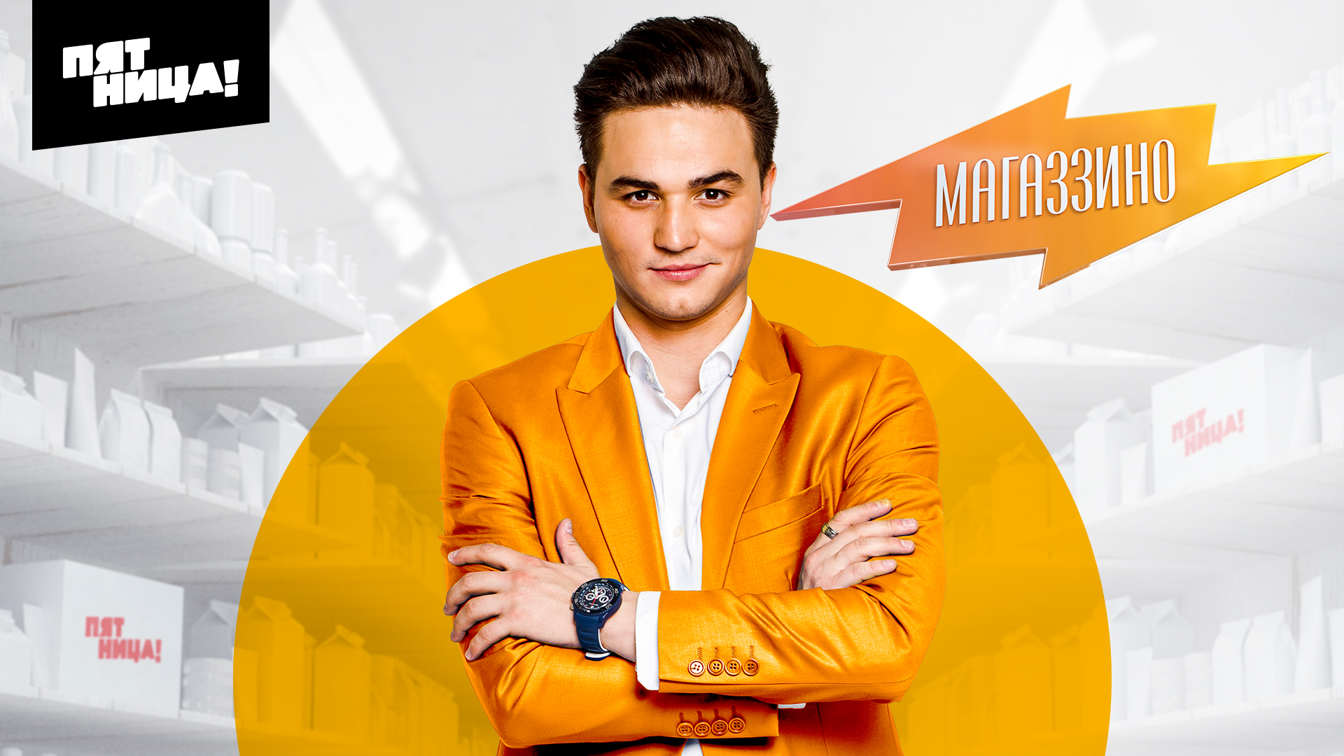 Магаззино