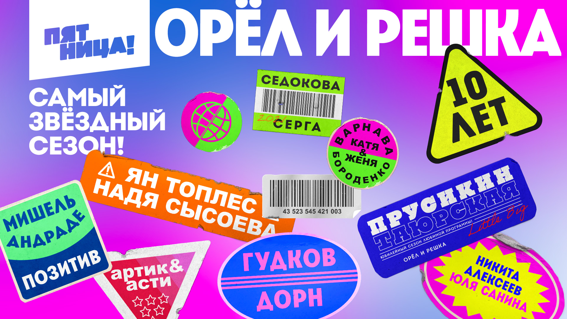 Шоу телеканала пятница. Пятница! (Телеканал). Канал пятница прямой эфир. Пятница HD лого. Логотип канала пятница 2021.