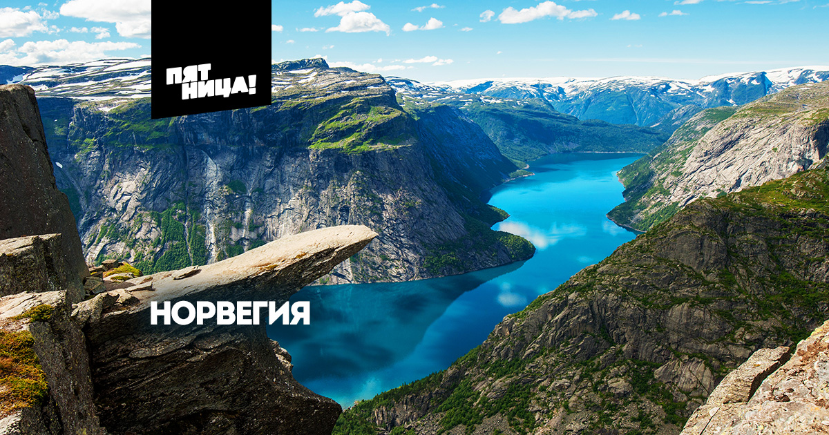 Норвегия. Города и страны на Пятнице смотреть онлайн