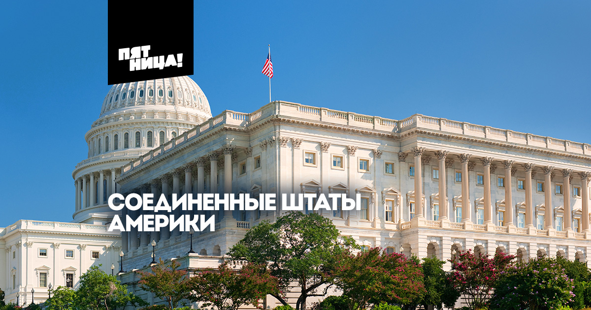 США. Города и страны на Пятнице смотреть онлайн