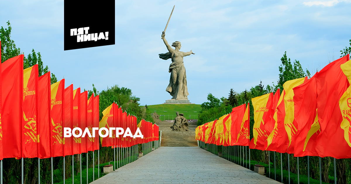Картинки про волгоград смешные