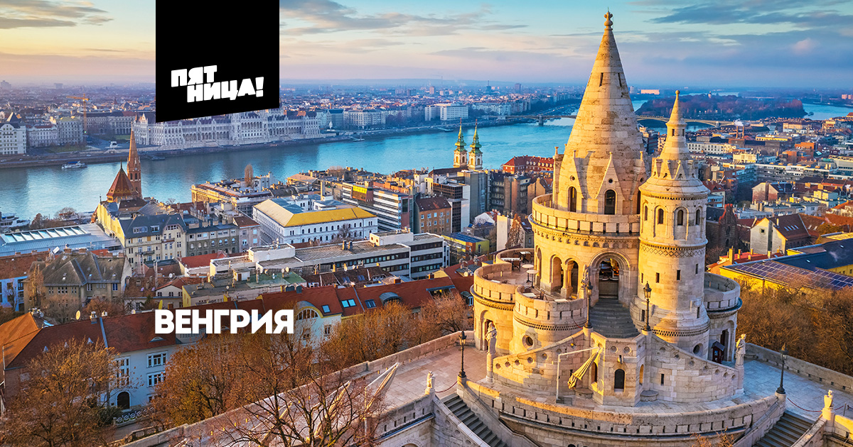 Венгрия. Города и страны на Пятнице смотреть онлайн