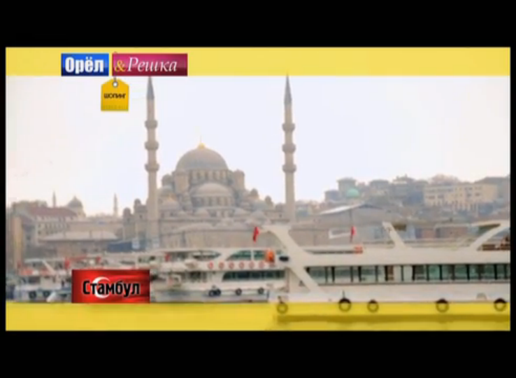 Стамбул. Турция Орел и решка. Шопинг смотреть онлайн