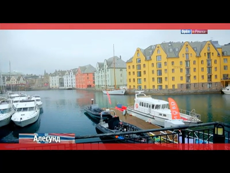 Алесунд. Норвегия Орел и решка. Первые сезоны смотреть
