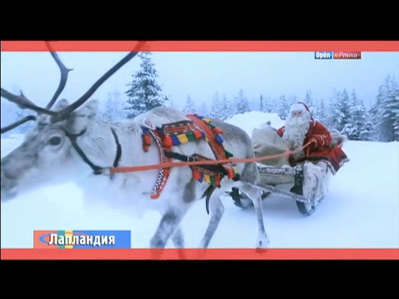 Лапландия. Финляндия Орел и решка. Первые сезоны