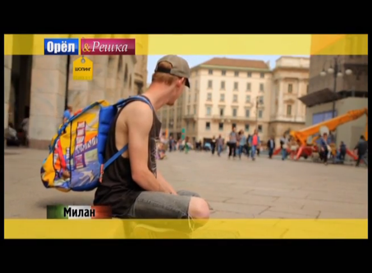 Италия. Милан Орел и решка. Шопинг смотреть онлайн