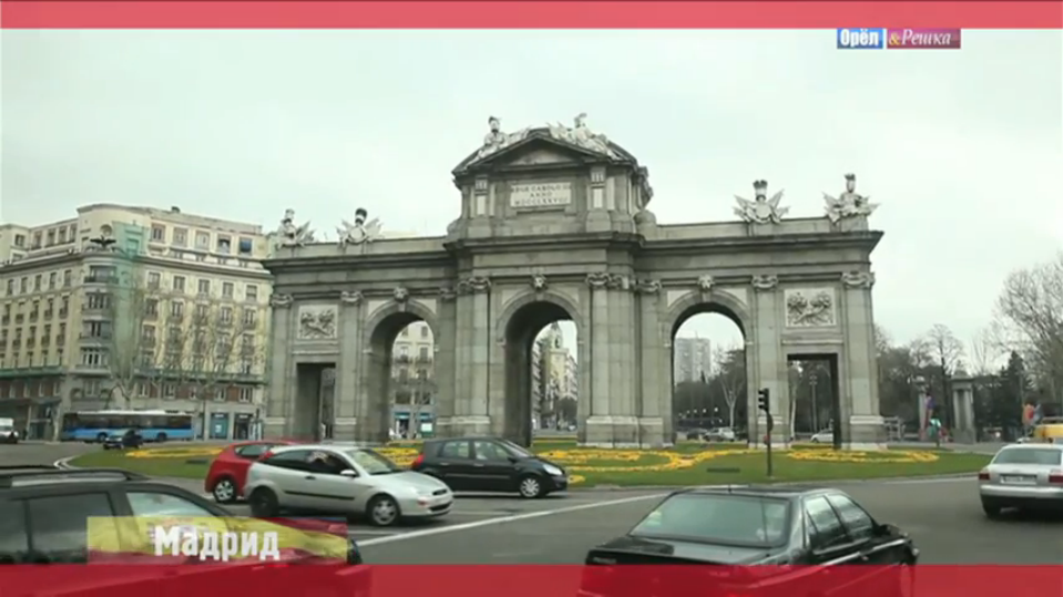 Мадрид. Испания Орел и решка. Первые сезоны смотреть онлайн