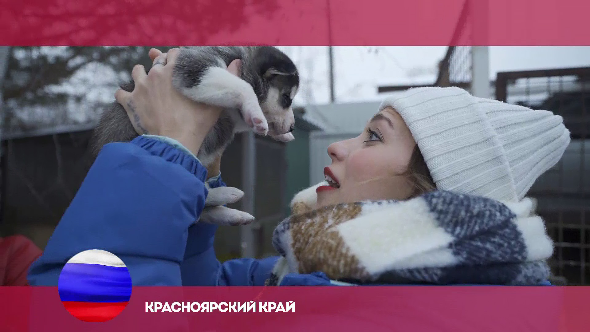 Красноярский край Орел и решка. Россия смотреть онлайн