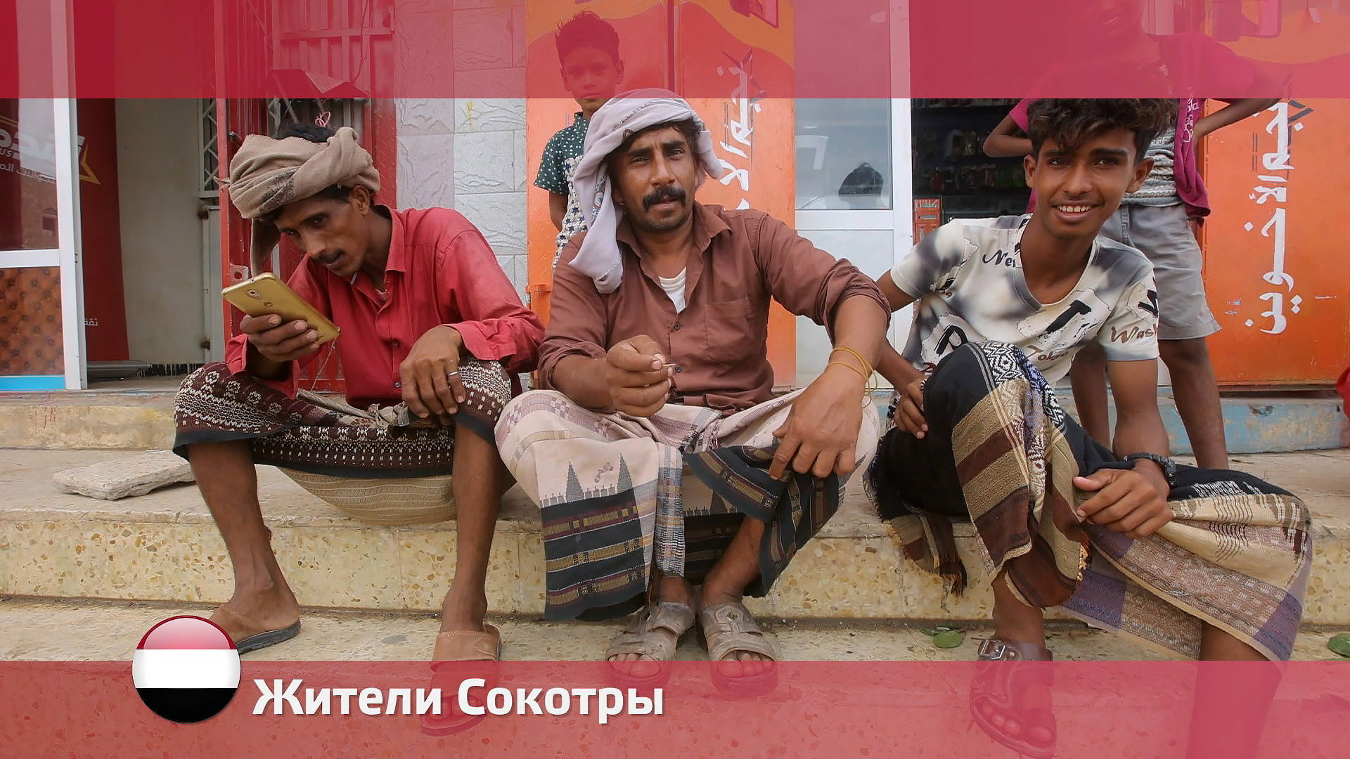 Жители Сокотры Орел и решка. Земляне смотреть онлайн