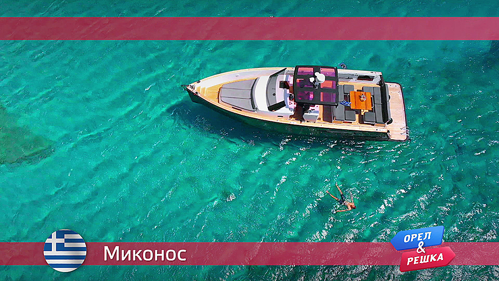 Миконос. Греция Орел и решка. По морям смотреть онлайн
