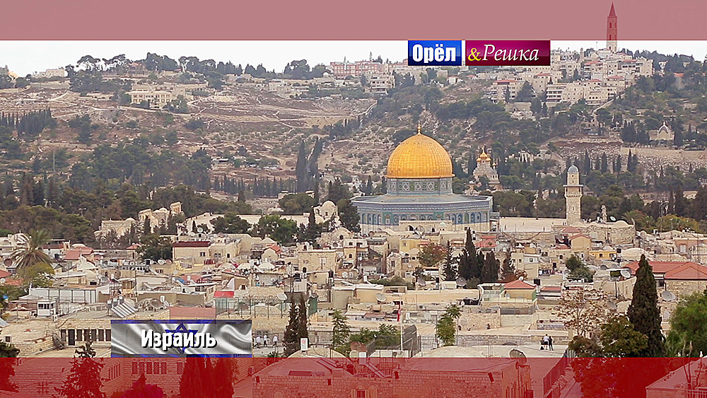 Израиль Орел и решка. Перезагрузка смотреть онлайн