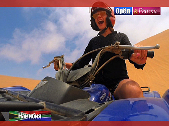 Намибия - Орел И Решка. Кругосветка Смотреть Онлайн