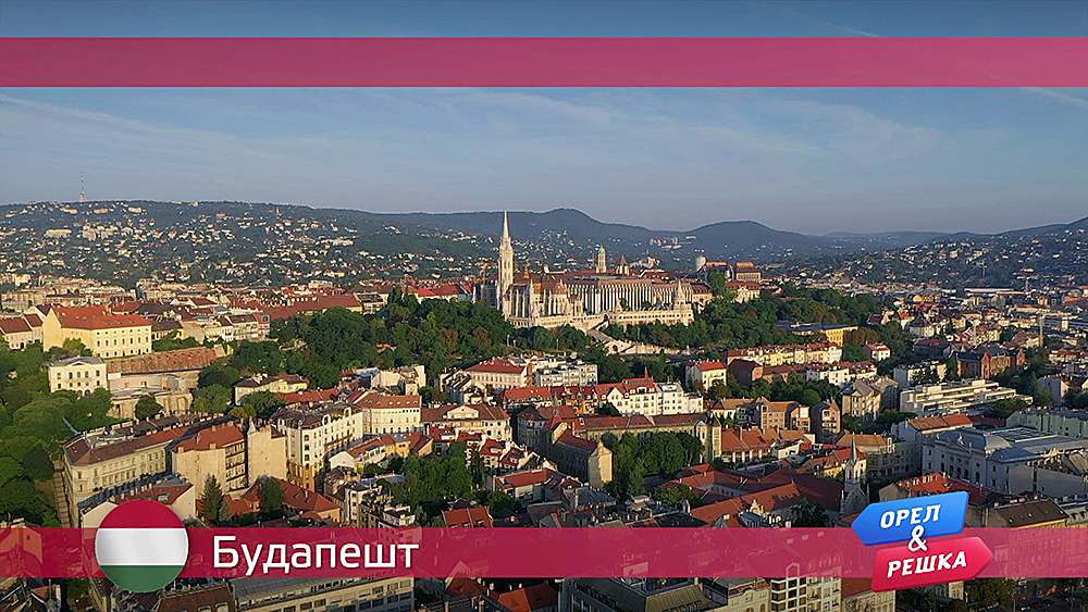 Будапешт. Венгрия Орел и решка. Ивлеева vs Бедняков