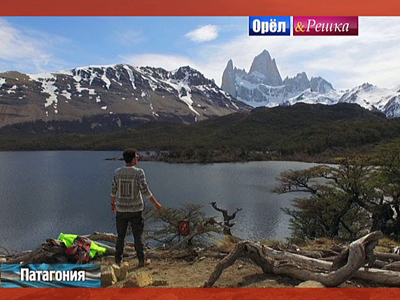 Патагония. Южная Америка Орел и решка. Юбилейный сезон