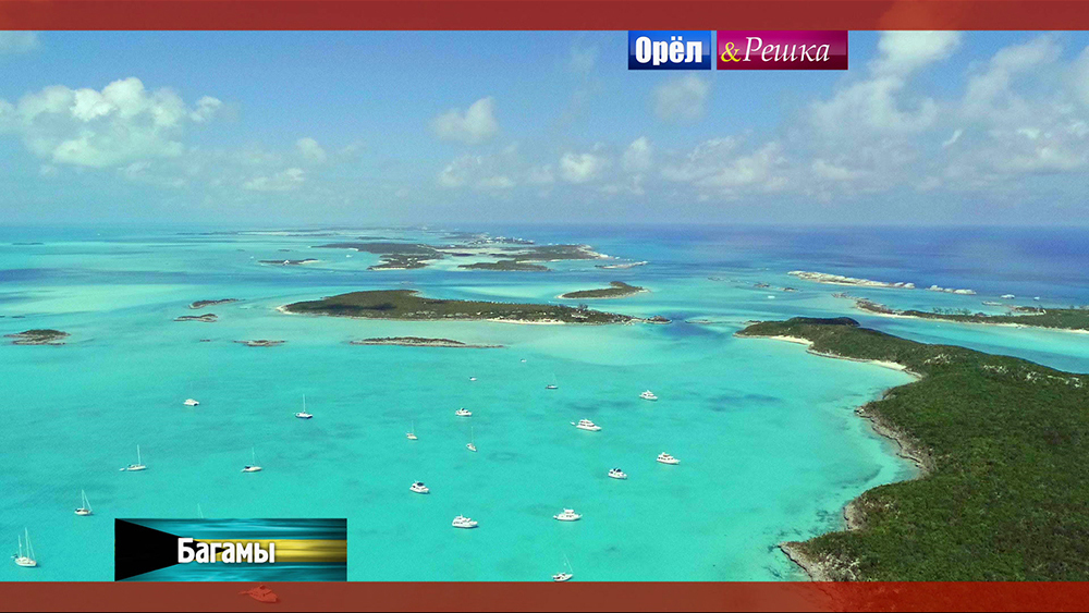 Багамы Орел и решка. Рай и Ад смотреть онлайн