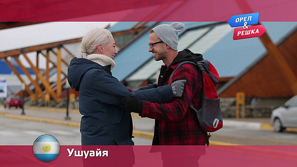 Ушуайя. Аргентина Орел и решка. Америка смотреть онлайн