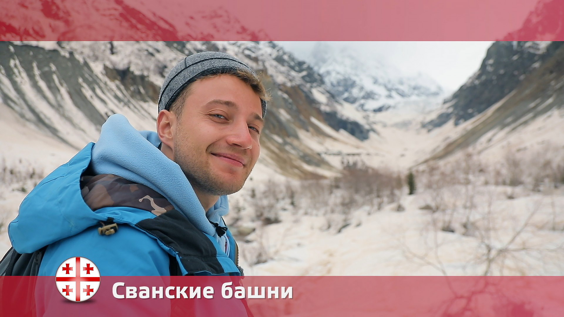 Сванские башни. Грузия Орел и решка. Чудеса света