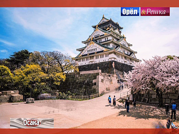 Осака. Япония Орел и решка. Кругосветка смотреть онлайн