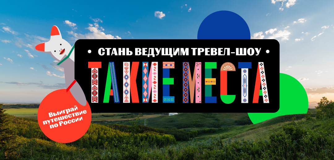 Такие места 